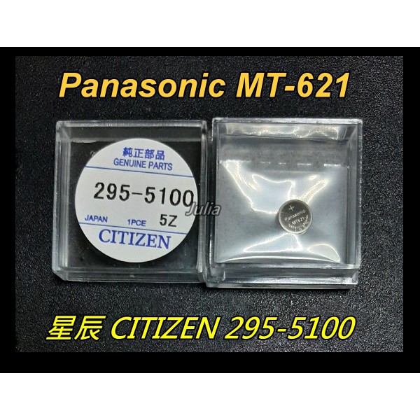 台灣出貨]CITIZEN星辰295-5100(Panasonic MT621) 光動/太陽能松下鋰可