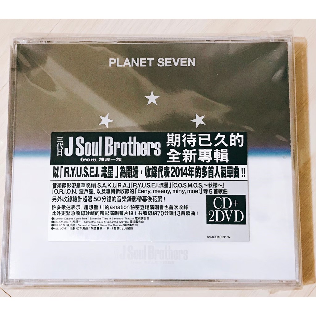 全新 三代目 J SOUL BROTHERS 台壓專輯 PLANET SEVEN CD+2DVD 七大行星