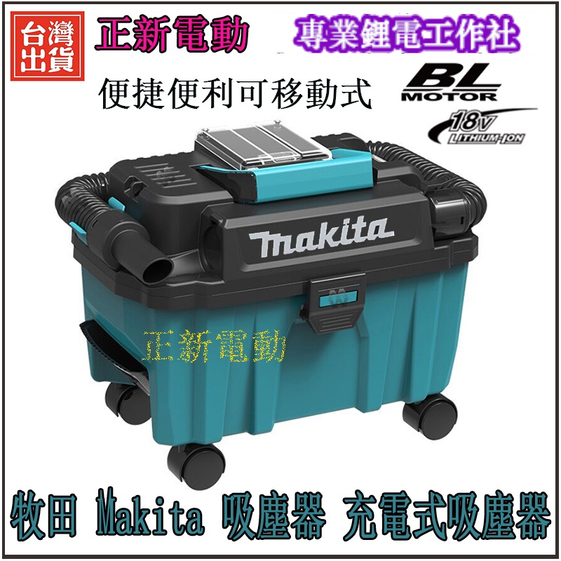 正新電動全新牧田Makita吸塵器充電式吸塵器VC10L乾溼兩用吸塵器粉塵