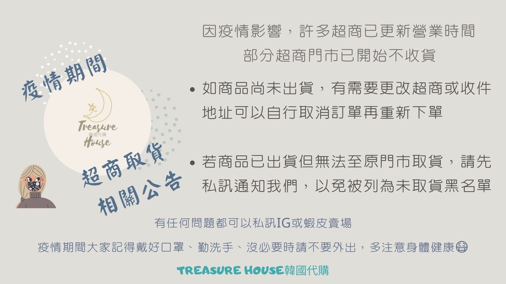 Treasure House 韓國代購, 線上商店| 蝦皮購物