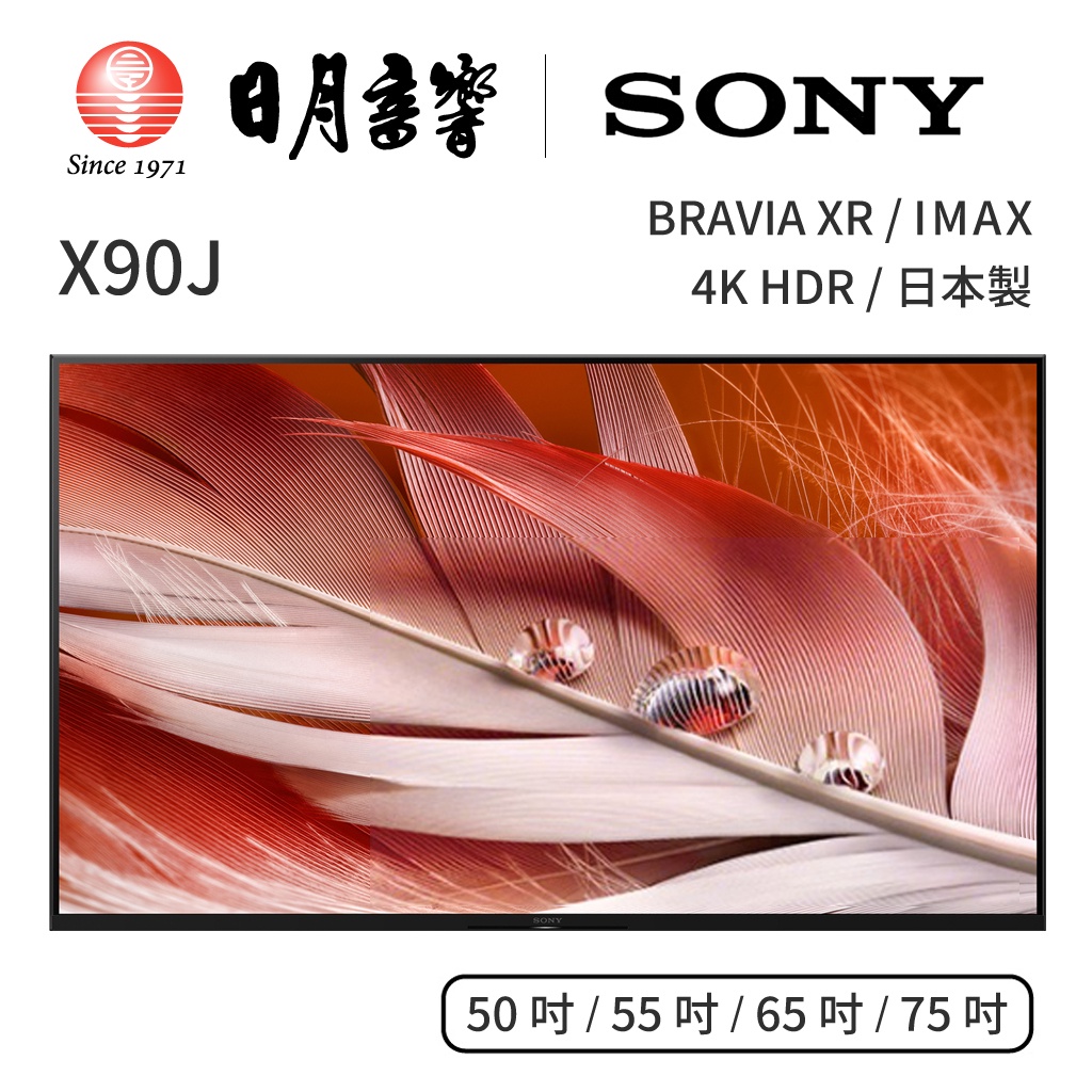 SONY X90J電視[XRM-50X90J】22年續賣機種50吋日本製唯一機型｜公司貨