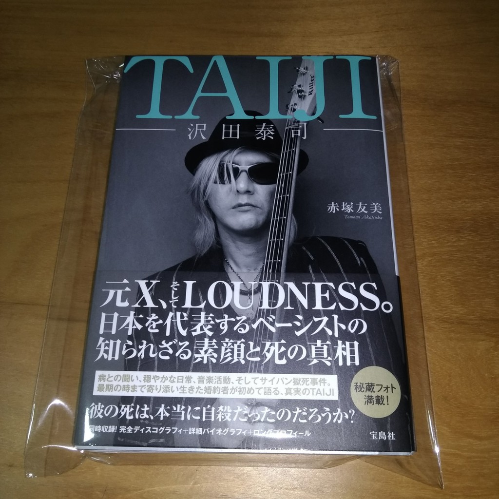 TAIJI 沢田泰司 澤田泰司 by 赤塚友美 / X JAPAN XJAPAN 傳記 自傳