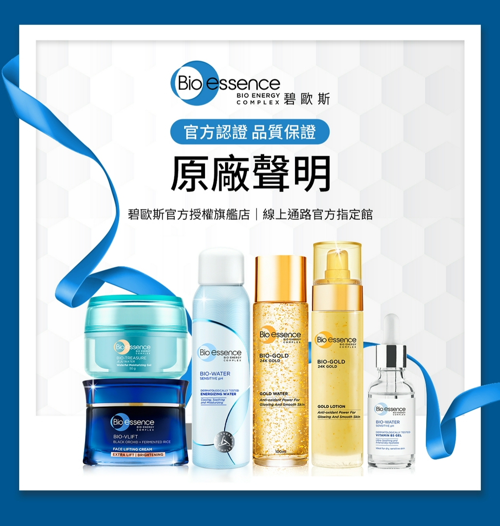 Bio-essence 碧歐斯, 官方旗艦店 | 蝦皮購物