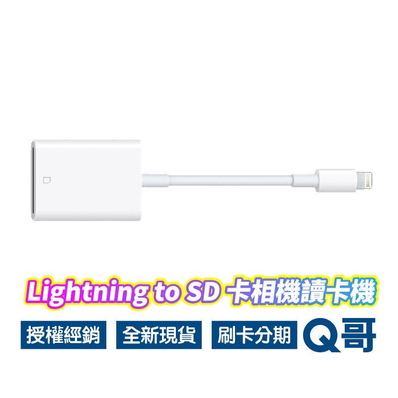 Apple原廠Lightning 對SD 卡相機讀卡機蘋果iphone讀卡機SD卡相機讀卡機