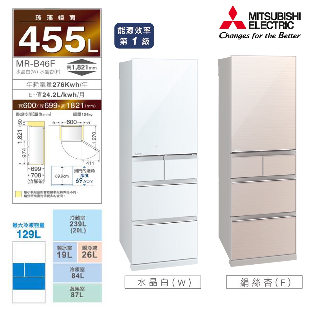 MITSUBISHI三菱455L五門玻璃鏡面電冰箱MR-B46F (雙色)【日本原裝 
