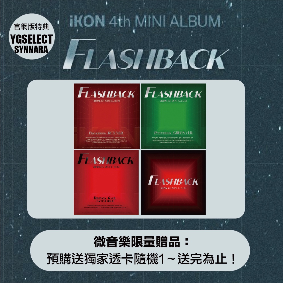 微音樂💃現貨/通路特典IKON - FLASHBACK (4TH MINI ALBUM) 迷你四輯