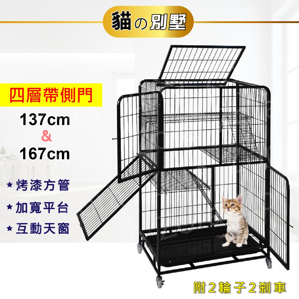 ⭐️Zora⭐️鐵製猫籠137cm168cm四層方管豪華閣樓式貓籠貓籠大貓籠天窗 