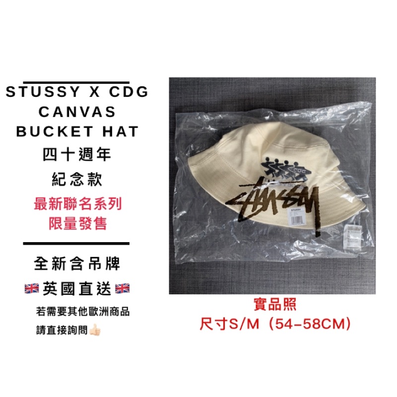 現貨不用等Stussy x CDG Canvas Bucket hat 漁夫帽四十週年紀念款全新