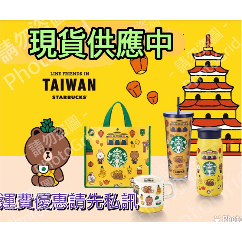 現貨）starbucks+LINE 台灣限定系列（運費優惠請聊聊詢問