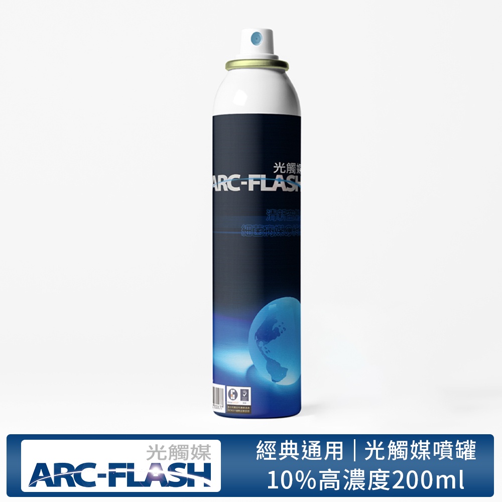ARC-FLASH光觸媒瞬效除臭噴液(不含香精) 250ml