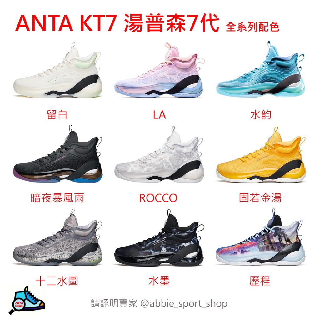 ANTA 安踏KT7 湯普森7代籃球鞋112141101 | 蝦皮購物