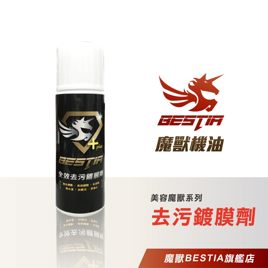 BESTIA美國魔獸機油旗艦店, 線上商城| 蝦皮購物