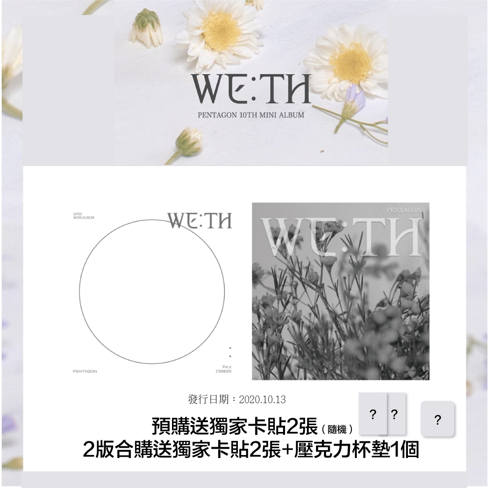 微音樂💃現貨PENTAGON - WE:TH（10TH MINI ALBUM）迷你十輯| 蝦皮購物