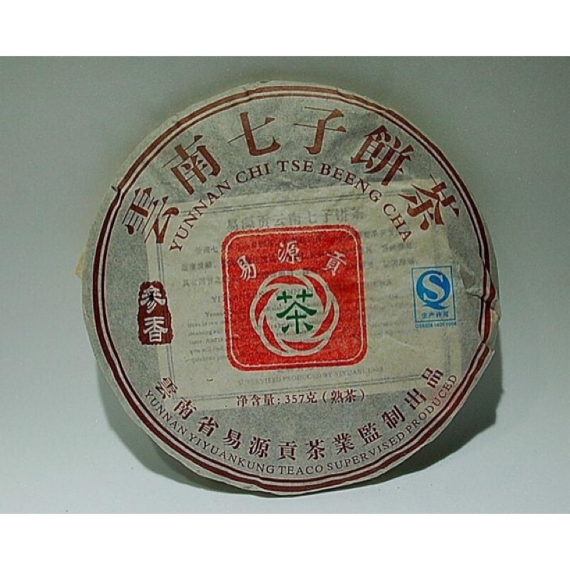 2009年易源貢參香熟茶喬木古樹普洱茶雲南七子餅茶| 蝦皮購物