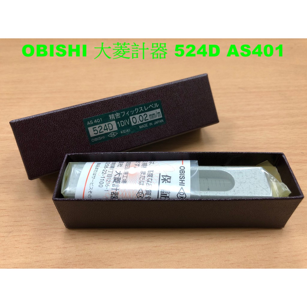 OBISHI 大菱計器524D AS401 0.02 水平儀水準器【免運費、附發票