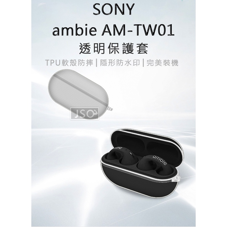 透明保護殼SONY ambie AM-TW01 保護殼ambie AM-TW01 保護套軟殼防摔附