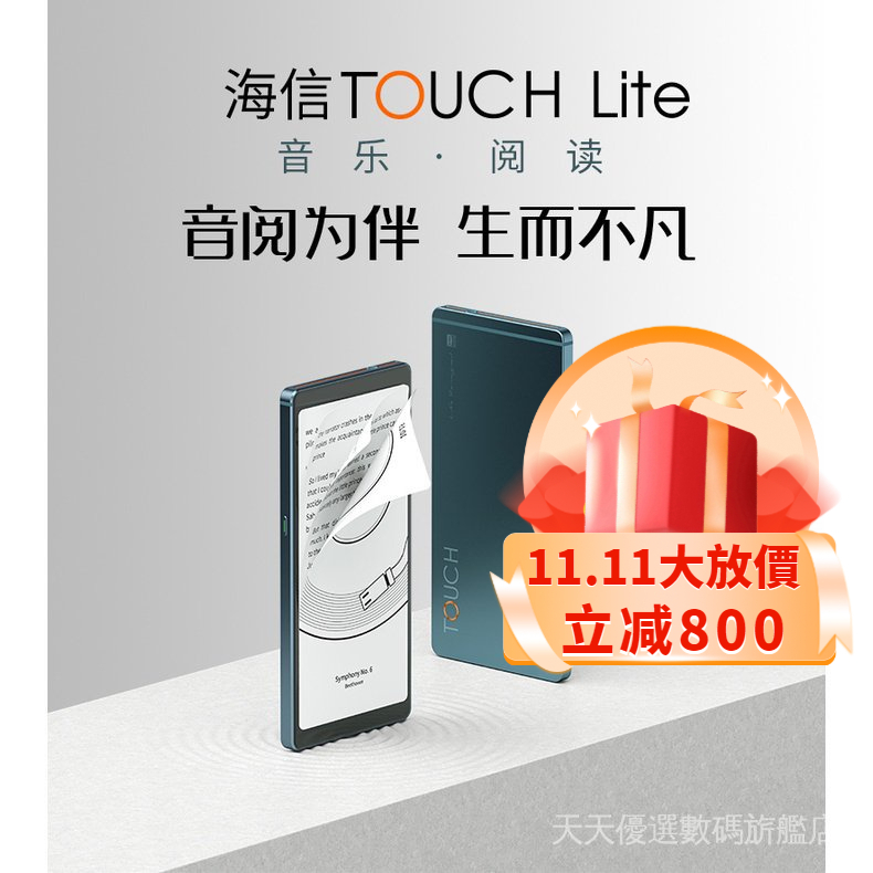 當日出貨】海信（Hisense）TOUCH Lite墨水屏護眼學習電紙書電子書閱讀