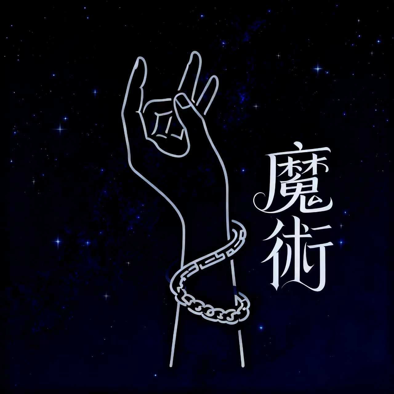 魔術手&飾研所, 線上商店 | 蝦皮購物