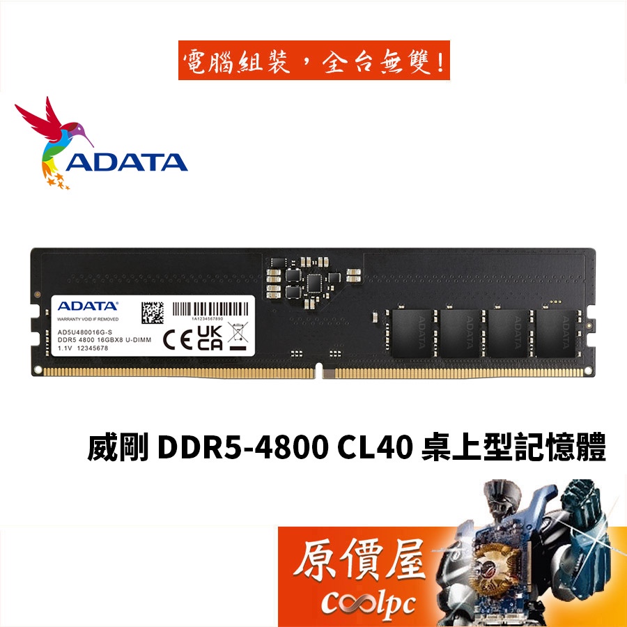 ADATA威剛8G 16G 32G DDR5 4800 桌上型/記憶體/原價屋| 蝦皮購物