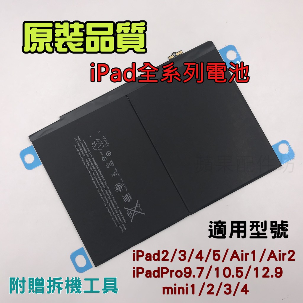 全新平板電池iPad2/3/4/5/6/7 Air2 Mini1/2/3/4 iPadPro9.7/10.5/12.9