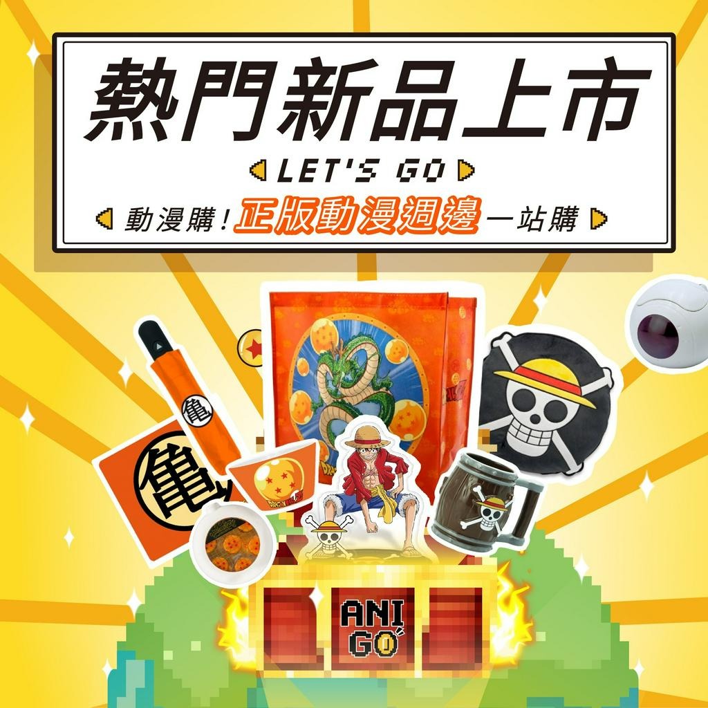 動漫購 Ani Go, 線上商城 | 蝦皮購物