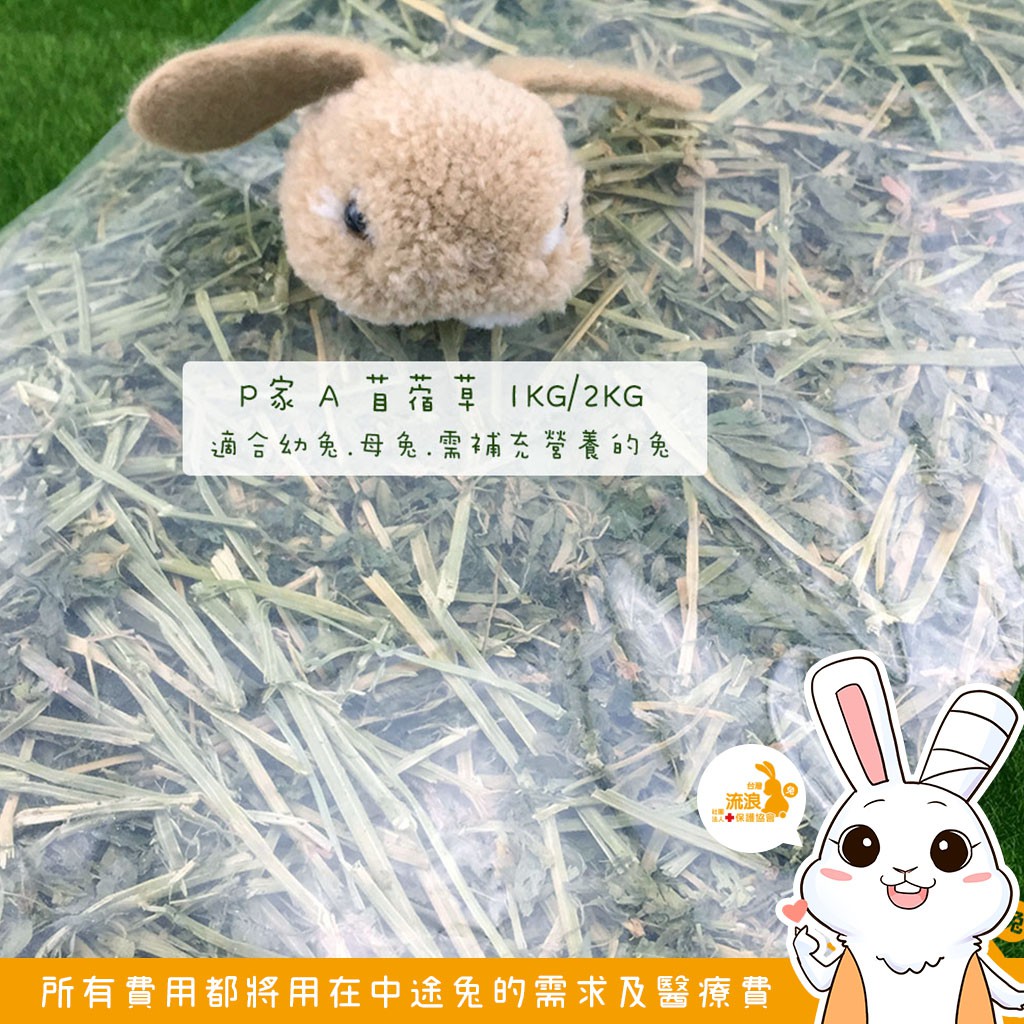 台灣流浪兔保護協會, 線上商店| 蝦皮購物