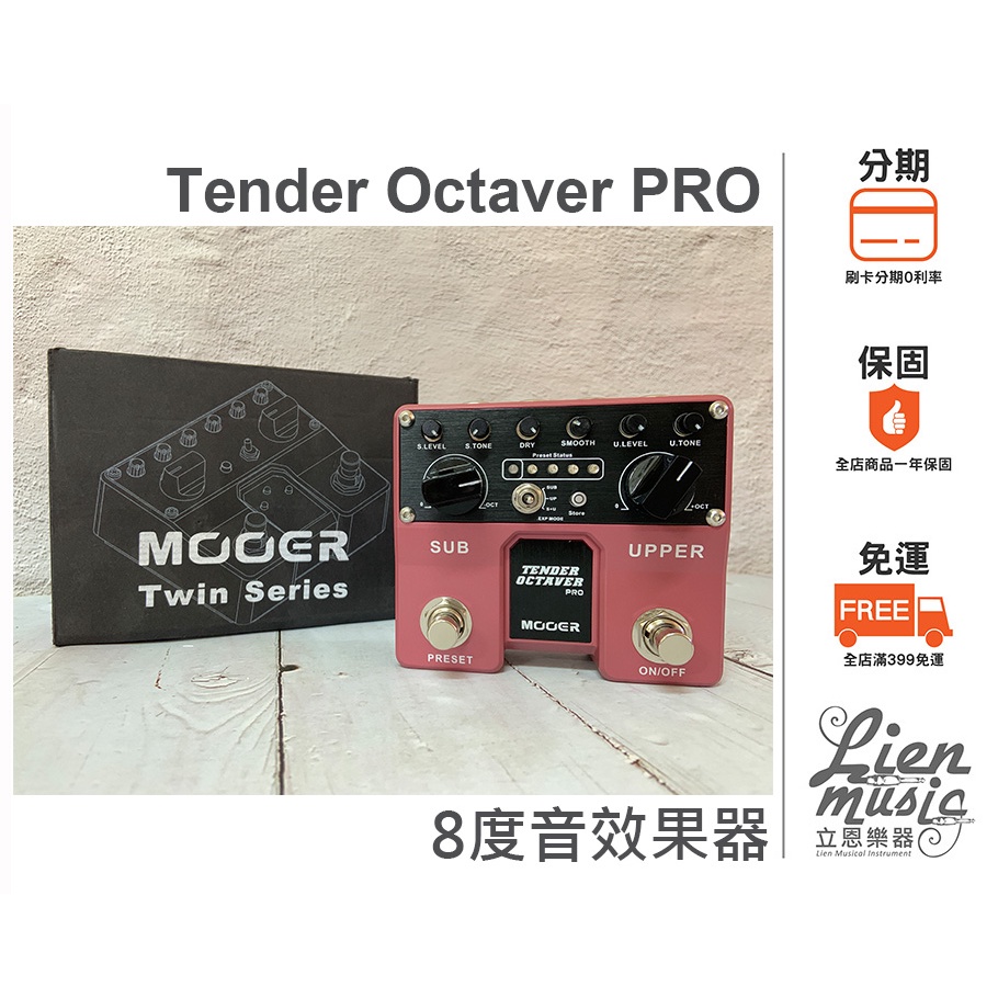 立恩樂器效果器專賣』 8度音效果器MOOER Tender Octaver PRO / MREG-TO