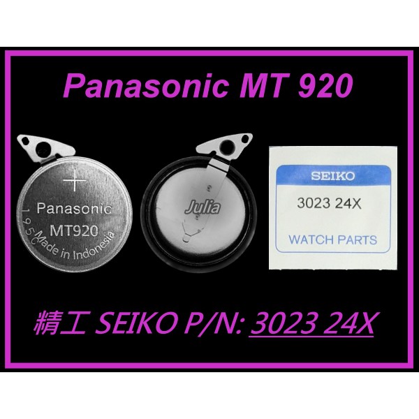 台灣出貨]精工SEIKO 3023 24X(Panasonic MT920)專用鋰充電電池-適用