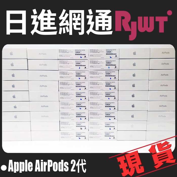 日進網通] Apple AirPods 2代/二代無線藍芽耳機台灣原廠公司貨保固一年