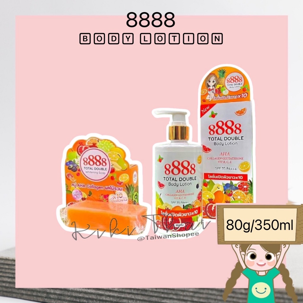 泰國8888 Total Double Body Lotion soap serum 三重亮白身體乳液