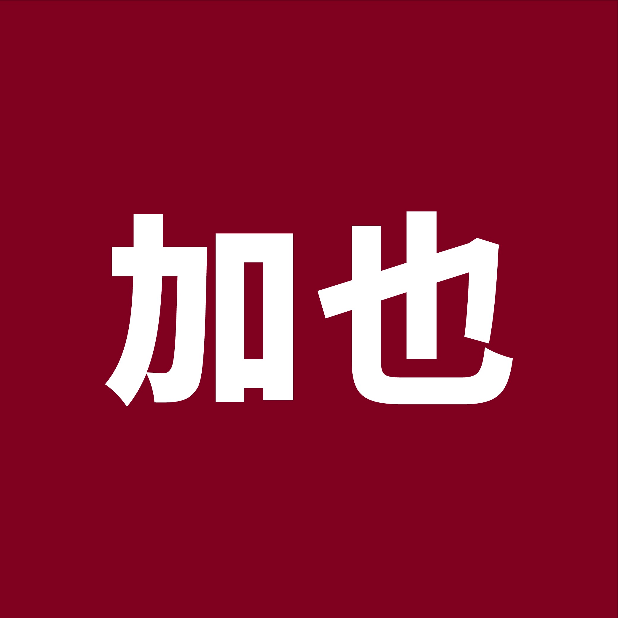 GAYA-加也 類紙膜 筆尖 iPad週邊 鋼化玻璃, 線上商店 | 蝦皮購物