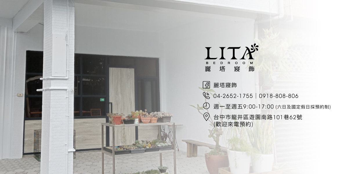 Lita麗塔寢飾 線上商店 蝦皮購物