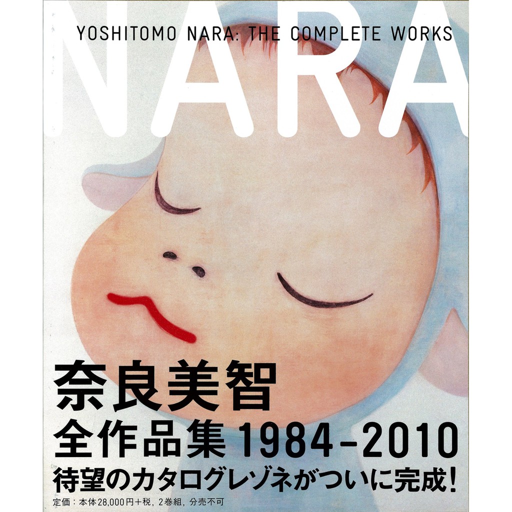 奈良美智 NO WAR! 美術出版社 ドローイング 作品集 B2ポスター付 画集 Yoshitomo Nara 絶版 開封品 アートブック ポスター  - アート、エンターテインメント