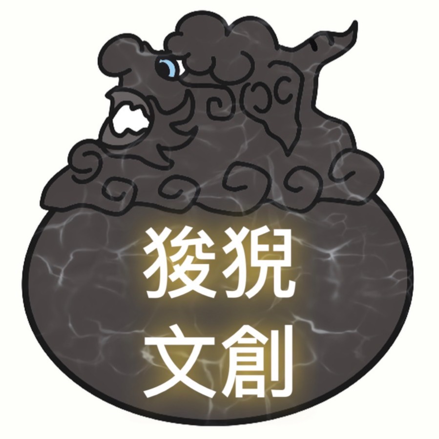 狻猊文創藝術, 線上商店 | 蝦皮購物