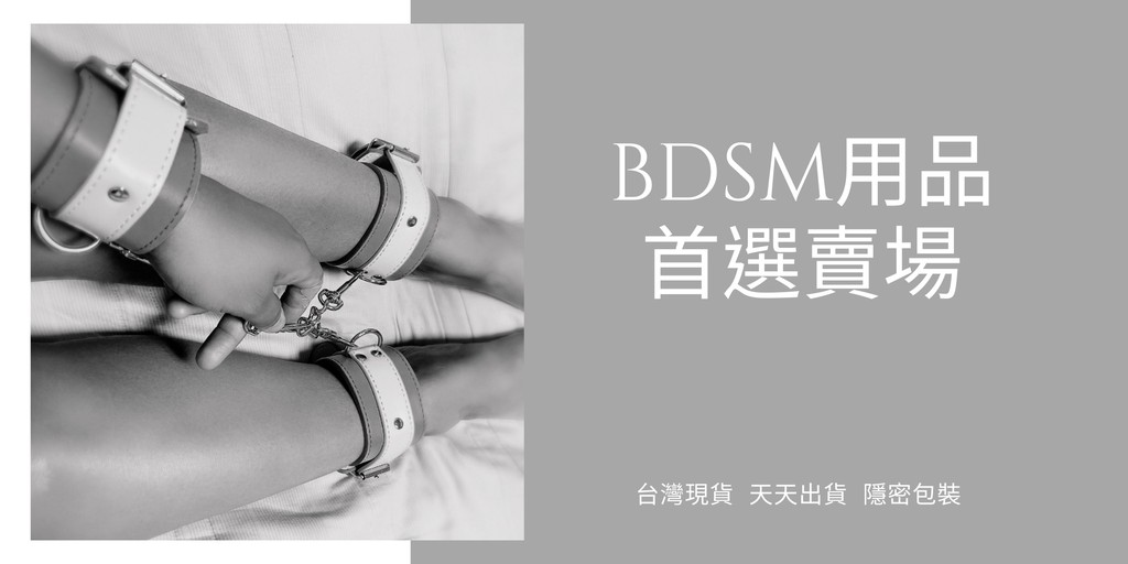 🌸花花18禁BDSM精品🌸專賣店, 線上商店| 蝦皮購物