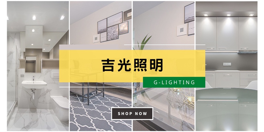 吉光照明G-LIGHTING, 線上商店| 蝦皮購物