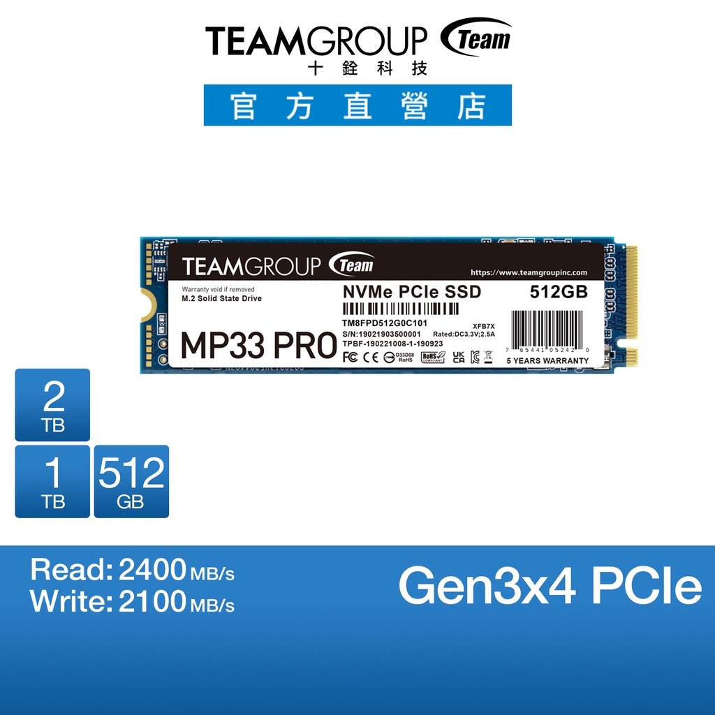 十銓TEAM MP33 PRO M.2 PCIe Gen3x4 SSD 512G 1TB 固態硬碟(TLC