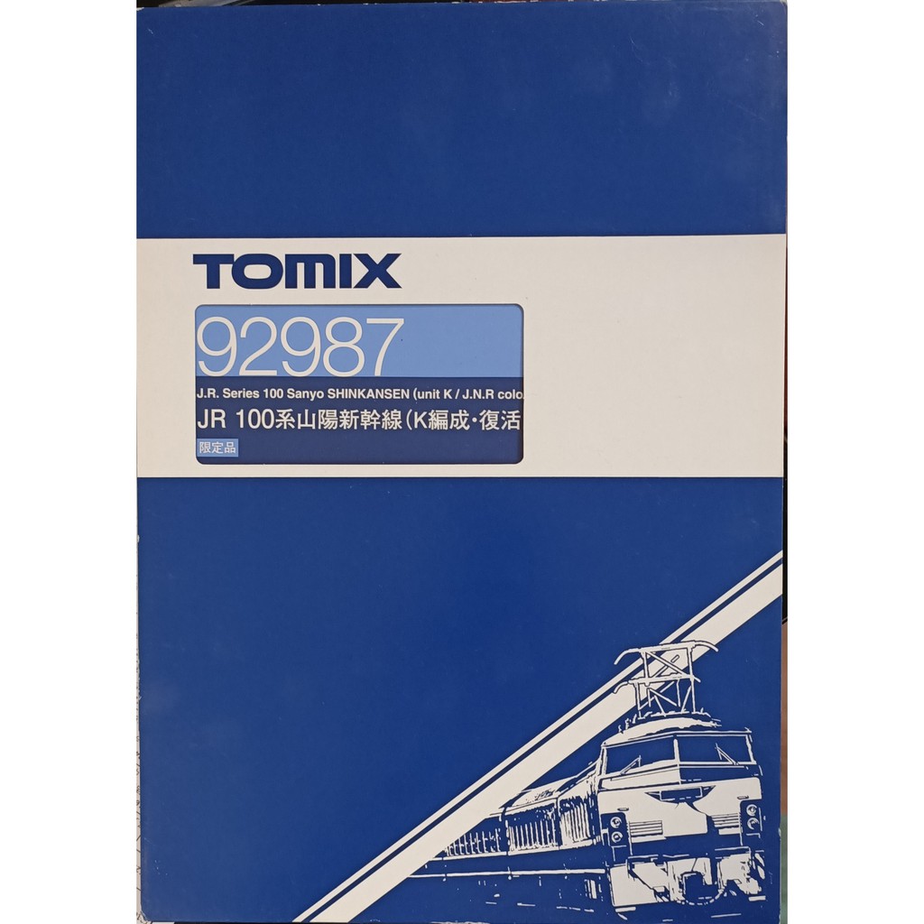 TOMIX 92987 JR 100系 山陽新幹線 K編成 復活国鉄色 6輛 限定品
