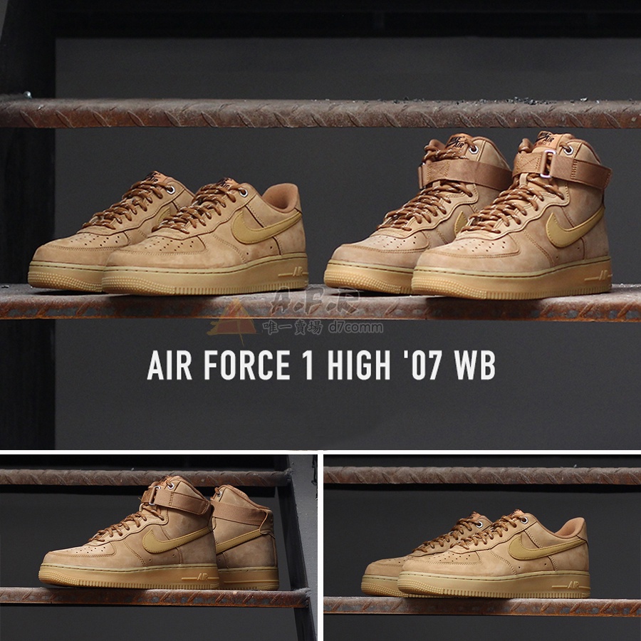 Nike Air Force 1 AF1 Wheat Flax 麂皮卡其色大地色沙色小麥色CJ9179