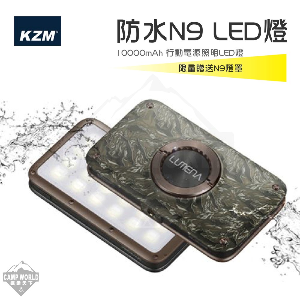 N9露營燈【逐露天下】 敦遠原廠公司貨防水款N9 LUMENA2 行動電源照明