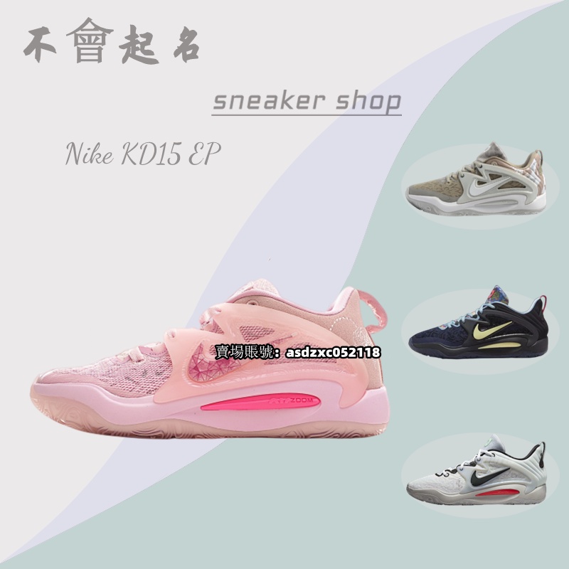 Nike KD15 EP 男鞋女鞋杜蘭特15代KD 15 實戰戰靴白灰螢光黃XDR 耐吉