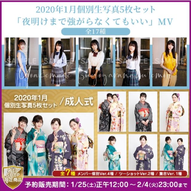 乃木坂46 2020年1月個別成人式 20th Anniversary 生寫真5枚【現貨・全新未拆封】