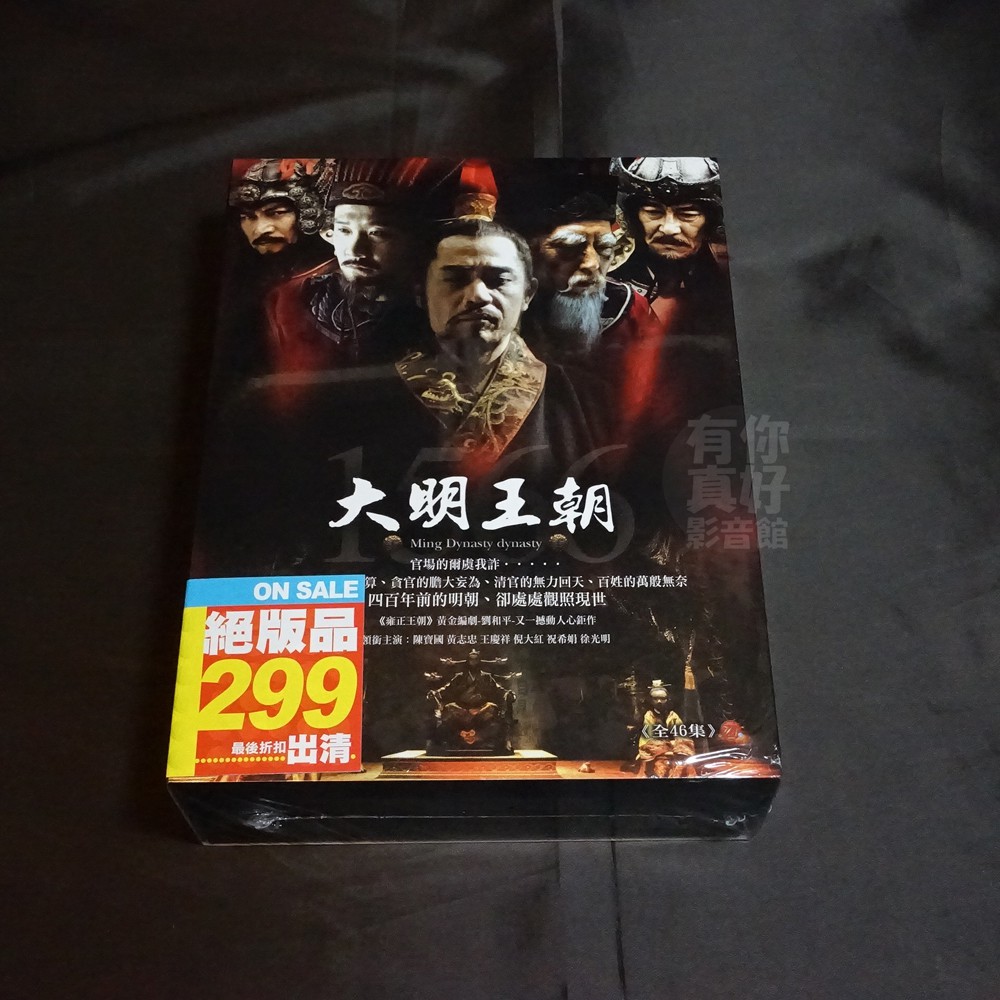 全新大陸劇《大明王朝1566嘉靖與海瑞》(新大明王朝)DVD (全46集) 陳寶國黃志忠| 蝦皮購物