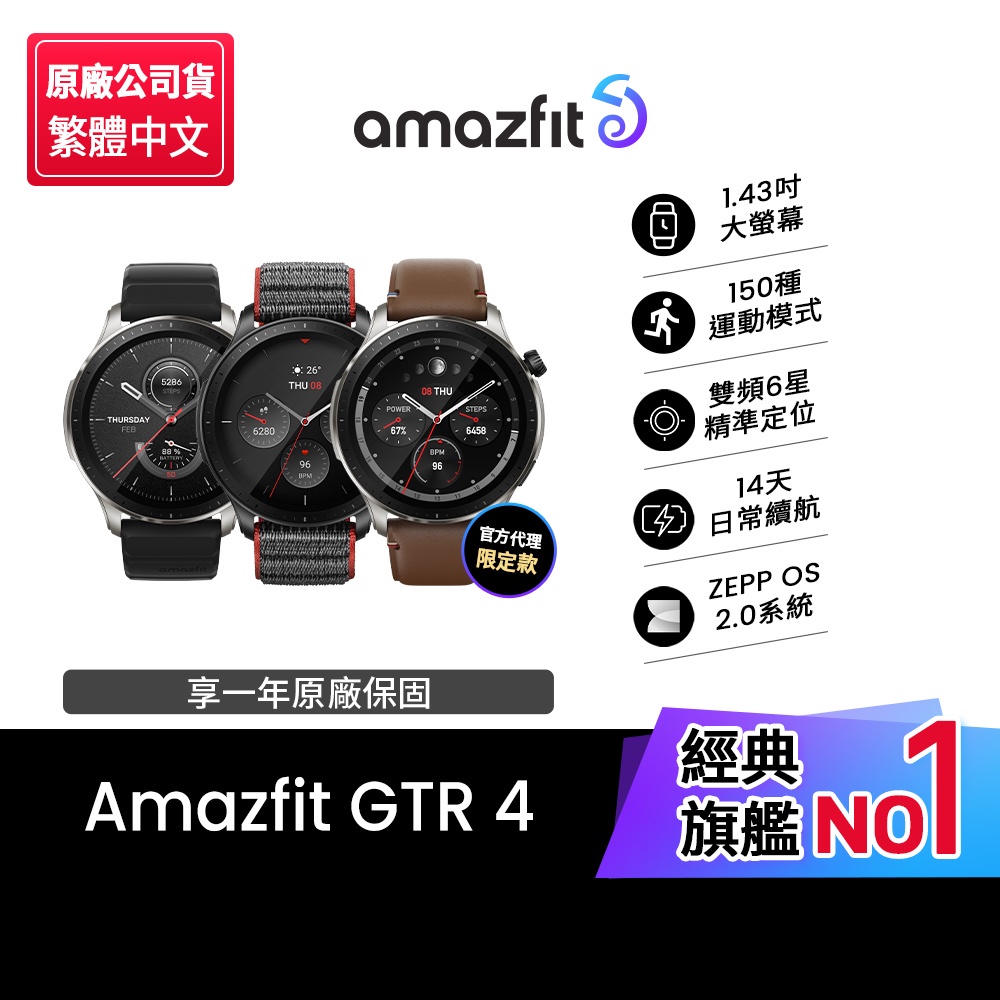 Amazfit 華米】GTR 4旗艦無邊際鋁合金通話健康智慧手錶(1.43吋/雙頻六