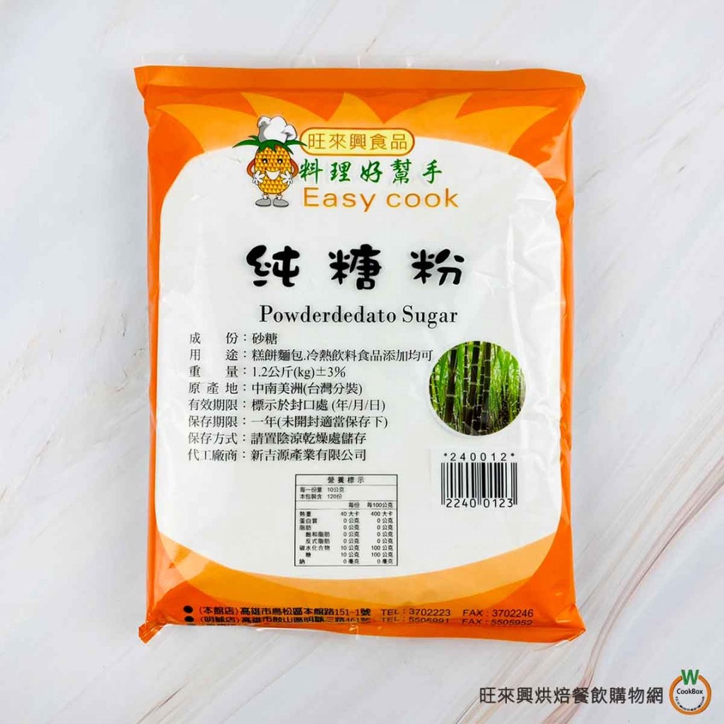 純糖粉[小200g、大1.2kg 共2款] / 包無添加澱粉| 蝦皮購物