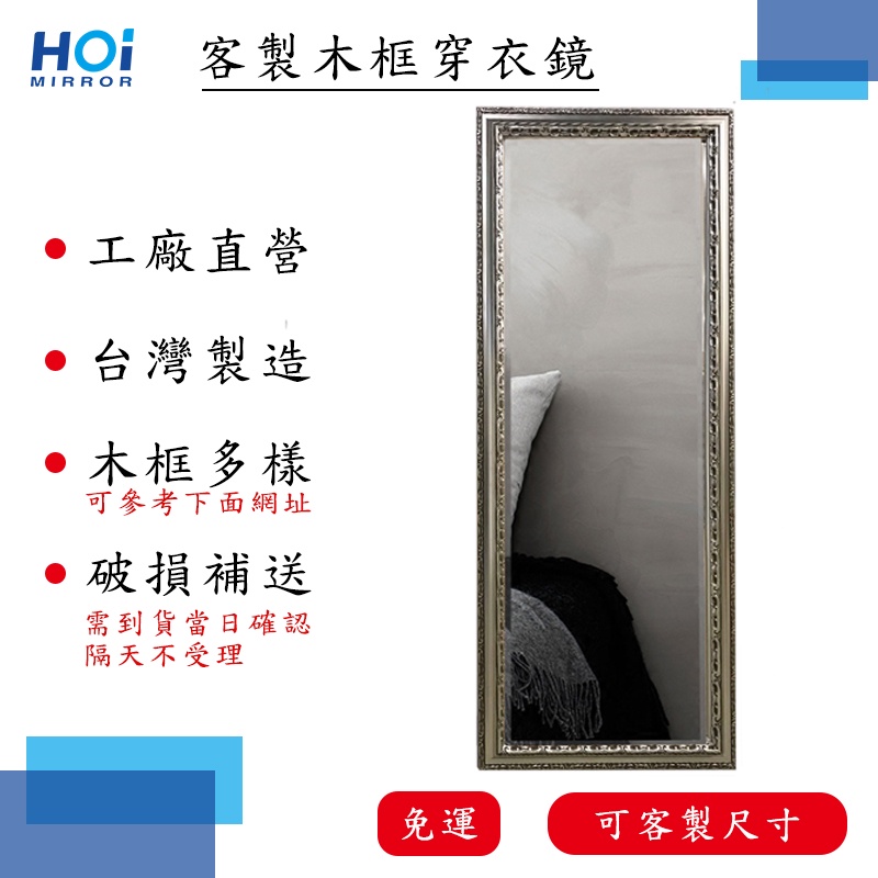 客製化木框鏡／衛浴鏡／全身鏡) - Hoi和益鏡廠, 線上商店| 蝦皮購物