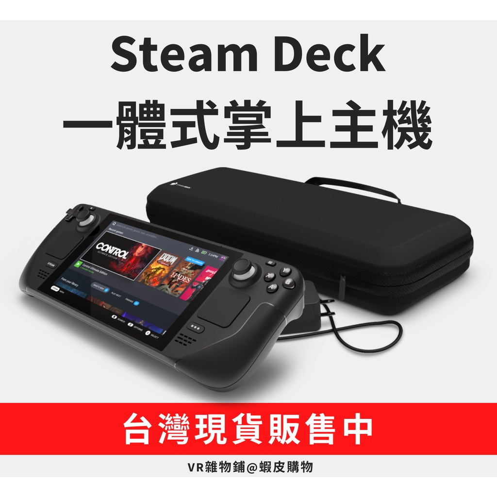 原廠貨保證】Steam 掌機一體機Steam Deck 64GB 256GB 512GB 可無卡分期