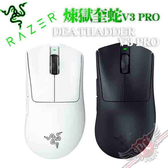 雷蛇Razer DeathAdder V3 Pro‍ 煉獄奎蛇無線人體工學設計電競滑