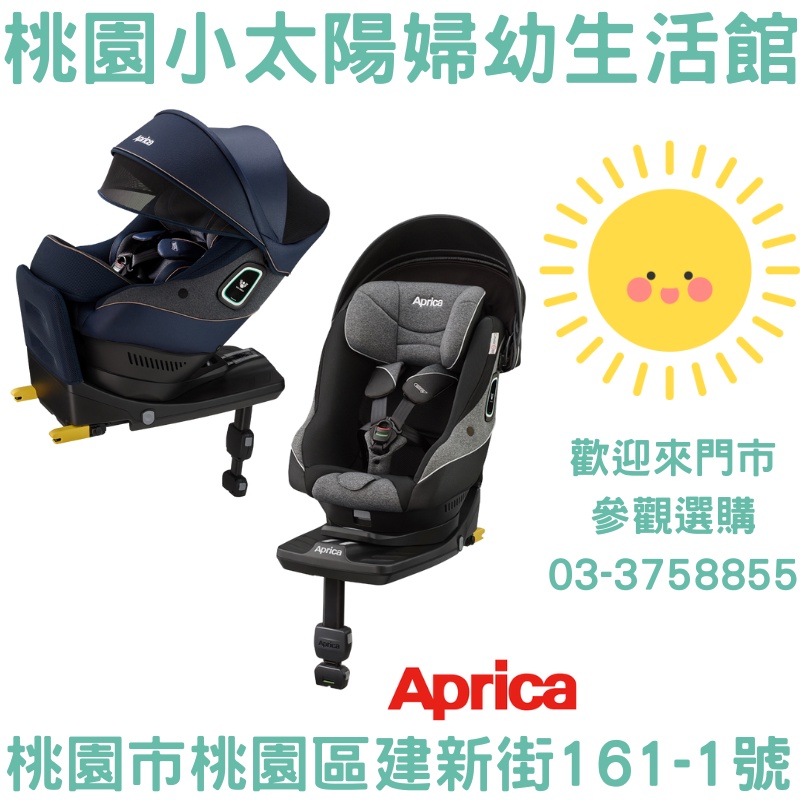 🌞桃園小太陽🌞 愛普力卡Aprica Cururila Plus 360°Safety 0-4歲ISOFIX