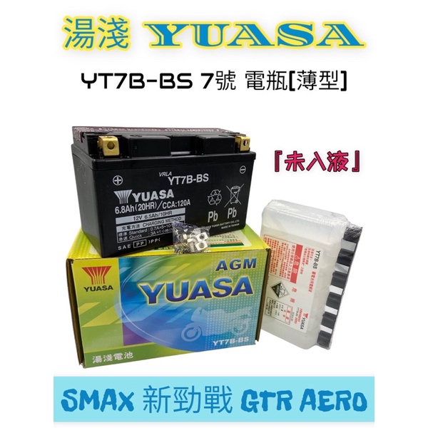 正廠電瓶）7B 湯淺7號/7L YUASA YT7B-BS 7號電池電瓶SMAX 新勁戰GTR